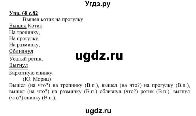 ГДЗ (Решебник) по русскому языку 3 класс Каленчук М.Л. / часть 1. страница / 82-83(продолжение 2)