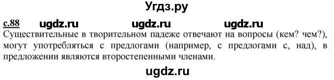 ГДЗ (Решебник) по русскому языку 3 класс Каленчук М.Л. / часть 1. страница / 88