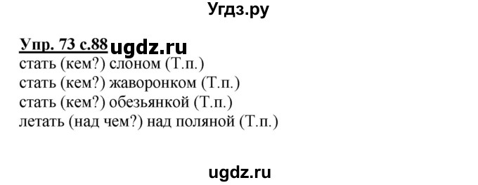 ГДЗ (Решебник) по русскому языку 3 класс Каленчук М.Л. / часть 1. страница / 88(продолжение 2)