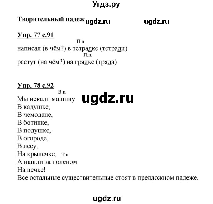 ГДЗ (Решебник) по русскому языку 3 класс Каленчук М.Л. / часть 1. страница / 92