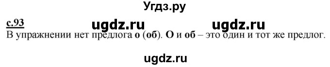 ГДЗ (Решебник) по русскому языку 3 класс Каленчук М.Л. / часть 1. страница / 93(продолжение 2)