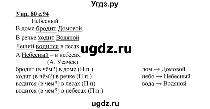 ГДЗ (Решебник) по русскому языку 3 класс Каленчук М.Л. / часть 1. страница / 94