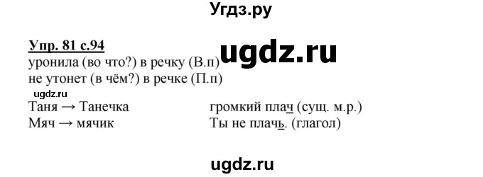ГДЗ (Решебник) по русскому языку 3 класс Каленчук М.Л. / часть 1. страница / 94(продолжение 2)