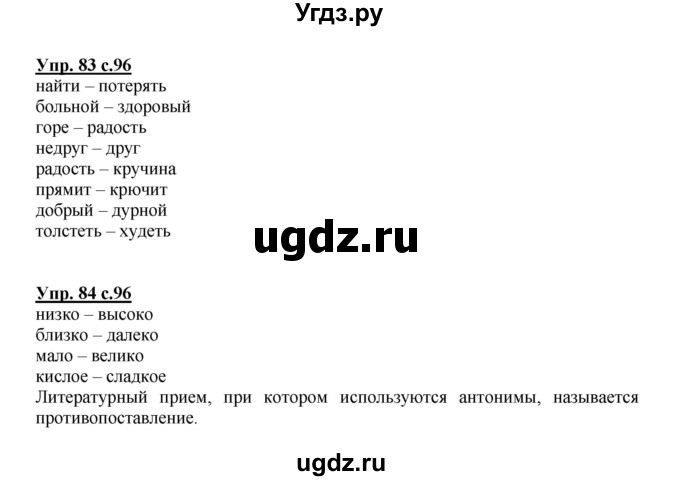 ГДЗ (Решебник) по русскому языку 3 класс Каленчук М.Л. / часть 1. страница / 96-97