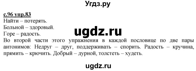 ГДЗ (Решебник) по русскому языку 3 класс Каленчук М.Л. / часть 1. страница / 96-97(продолжение 2)