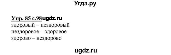 ГДЗ (Решебник) по русскому языку 3 класс Каленчук М.Л. / часть 1. страница / 98
