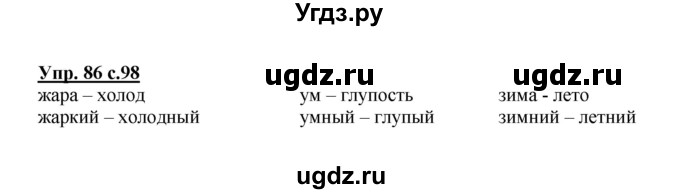 ГДЗ (Решебник) по русскому языку 3 класс Каленчук М.Л. / часть 1. страница / 98(продолжение 2)