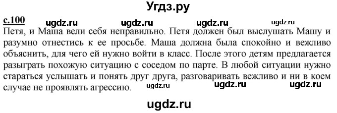 ГДЗ (Решебник) по русскому языку 3 класс Каленчук М.Л. / часть 2. страница / 100-102