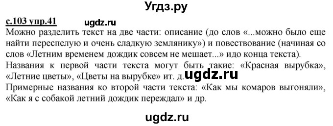 ГДЗ (Решебник) по русскому языку 3 класс Каленчук М.Л. / часть 2. страница / 103