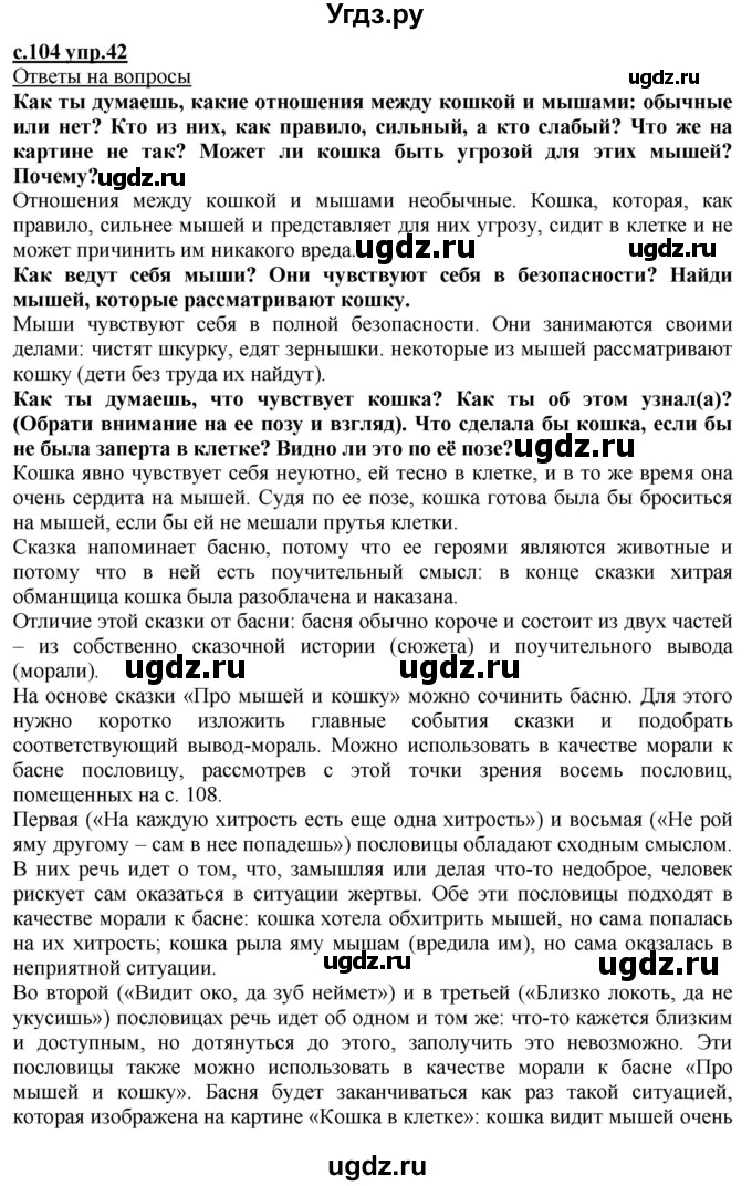 ГДЗ (Решебник) по русскому языку 3 класс Каленчук М.Л. / часть 2. страница / 104-105