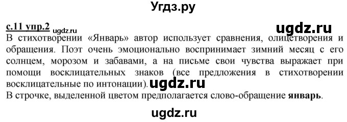 ГДЗ (Решебник) по русскому языку 3 класс Каленчук М.Л. / часть 2. страница / 11