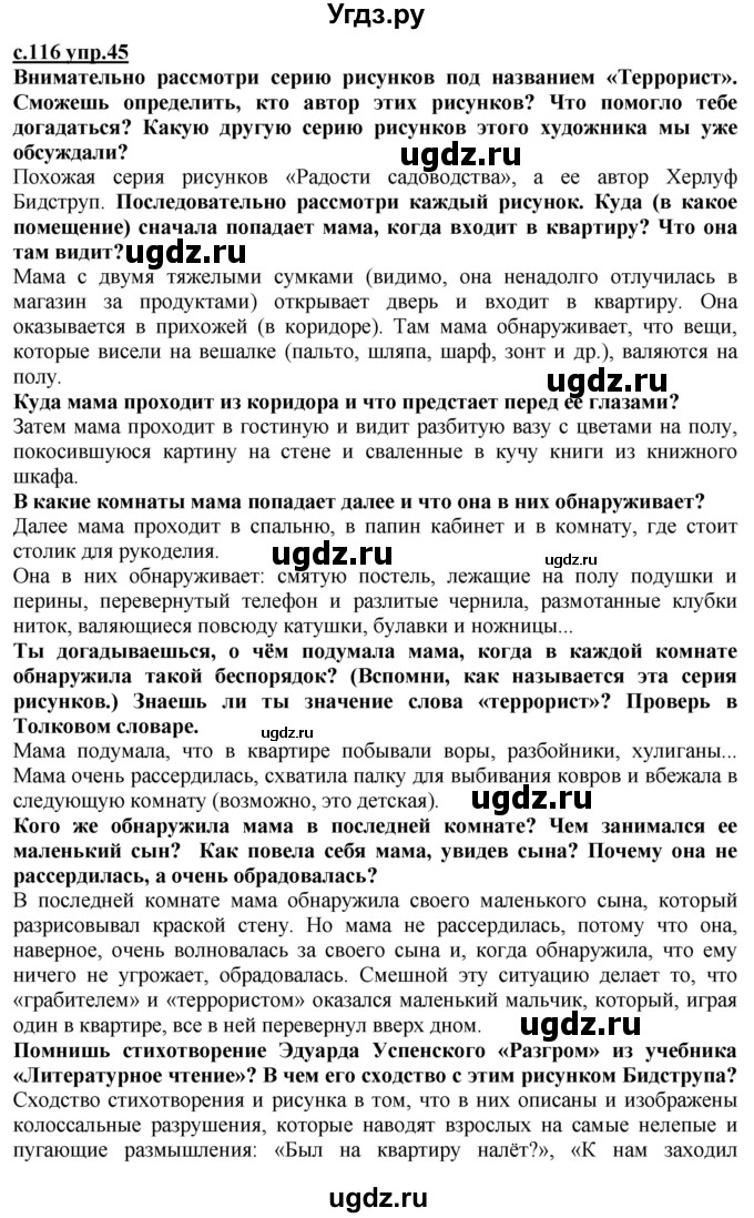 ГДЗ (Решебник) по русскому языку 3 класс Каленчук М.Л. / часть 2. страница / 116-117