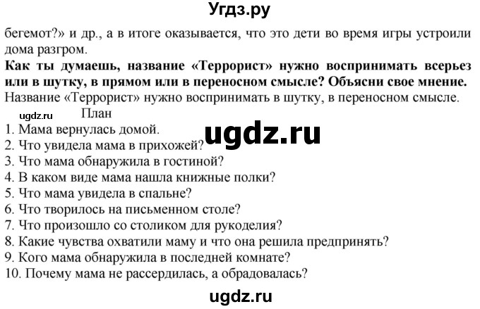 ГДЗ (Решебник) по русскому языку 3 класс Каленчук М.Л. / часть 2. страница / 116-117(продолжение 2)