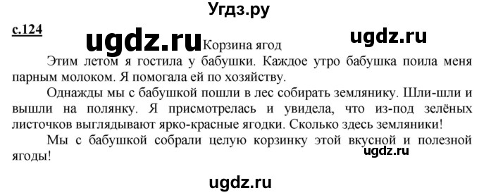 ГДЗ (Решебник) по русскому языку 3 класс Каленчук М.Л. / часть 2. страница / 124-127