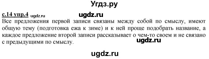ГДЗ (Решебник) по русскому языку 3 класс Каленчук М.Л. / часть 2. страница / 14-16