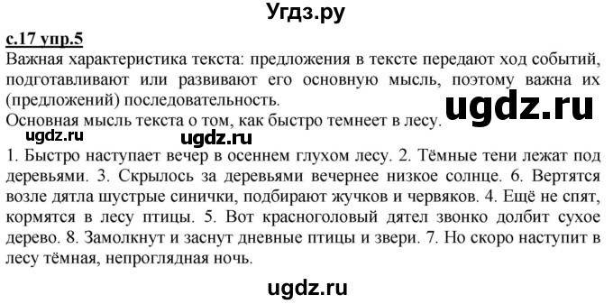 ГДЗ (Решебник) по русскому языку 3 класс Каленчук М.Л. / часть 2. страница / 17-18