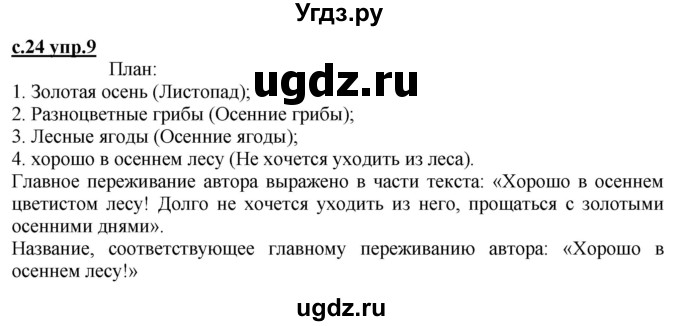 ГДЗ (Решебник) по русскому языку 3 класс Каленчук М.Л. / часть 2. страница / 24-25