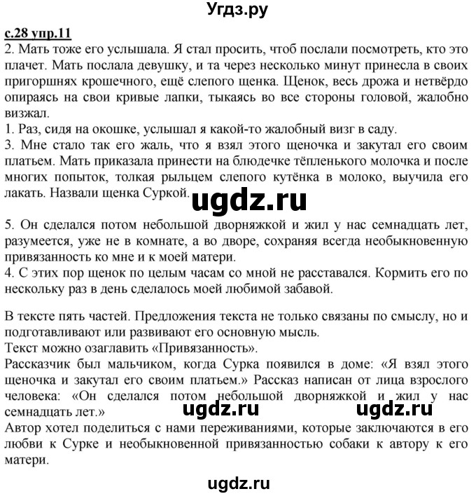 ГДЗ (Решебник) по русскому языку 3 класс Каленчук М.Л. / часть 2. страница / 28-29