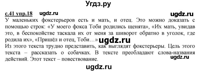 ГДЗ (Решебник) по русскому языку 3 класс Каленчук М.Л. / часть 2. страница / 41