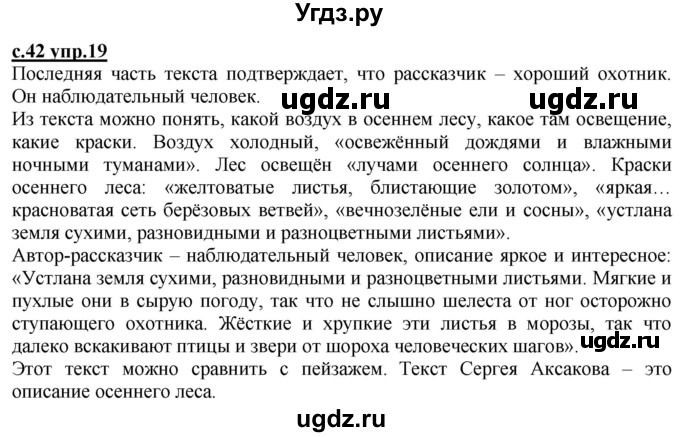 ГДЗ (Решебник) по русскому языку 3 класс Каленчук М.Л. / часть 2. страница / 42-44