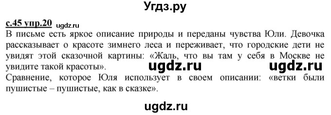 ГДЗ (Решебник) по русскому языку 3 класс Каленчук М.Л. / часть 2. страница / 45