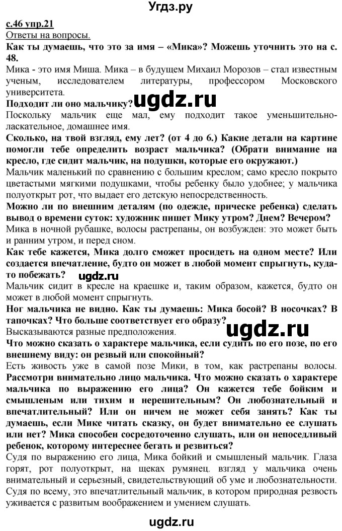 ГДЗ (Решебник) по русскому языку 3 класс Каленчук М.Л. / часть 2. страница / 46-48