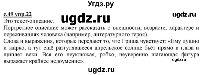 ГДЗ (Решебник) по русскому языку 3 класс Каленчук М.Л. / часть 2. страница / 49