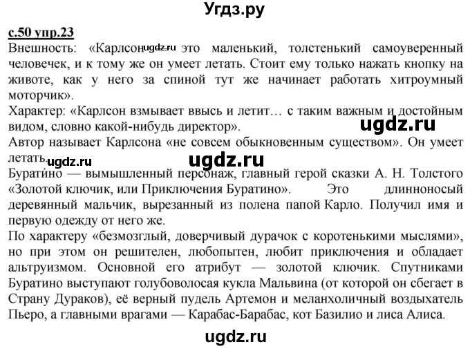 ГДЗ (Решебник) по русскому языку 3 класс Каленчук М.Л. / часть 2. страница / 50-51