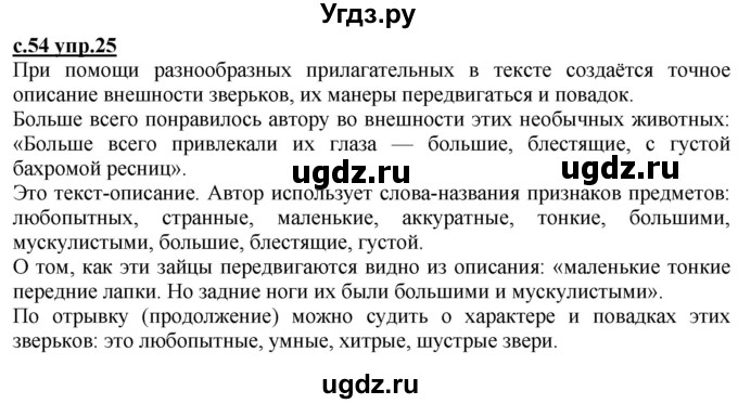 ГДЗ (Решебник) по русскому языку 3 класс Каленчук М.Л. / часть 2. страница / 54-55
