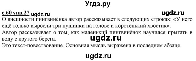 ГДЗ (Решебник) по русскому языку 3 класс Каленчук М.Л. / часть 2. страница / 60-61