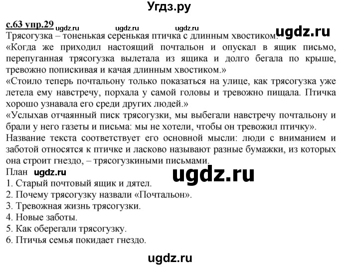 ГДЗ (Решебник) по русскому языку 3 класс Каленчук М.Л. / часть 2. страница / 63-65