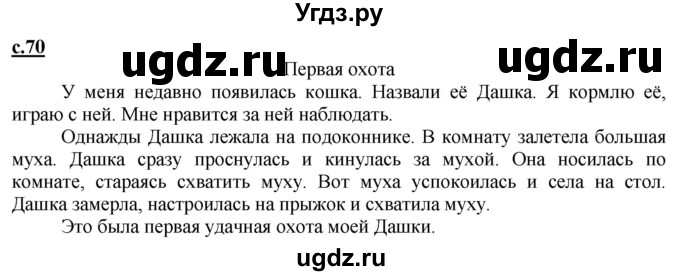 ГДЗ (Решебник) по русскому языку 3 класс Каленчук М.Л. / часть 2. страница / 70-71