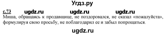 ГДЗ (Решебник) по русскому языку 3 класс Каленчук М.Л. / часть 2. страница / 73