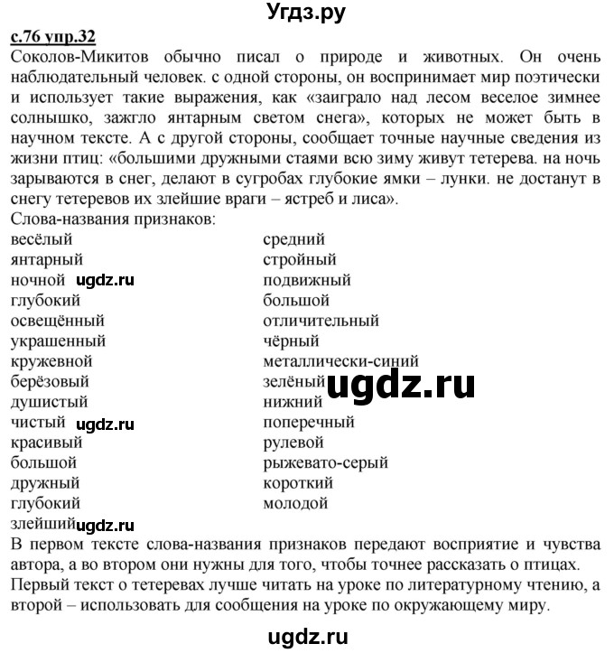 ГДЗ (Решебник) по русскому языку 3 класс Каленчук М.Л. / часть 2. страница / 76-78