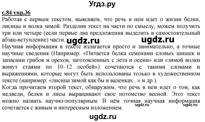 ГДЗ (Решебник) по русскому языку 3 класс Каленчук М.Л. / часть 2. страница / 84-87