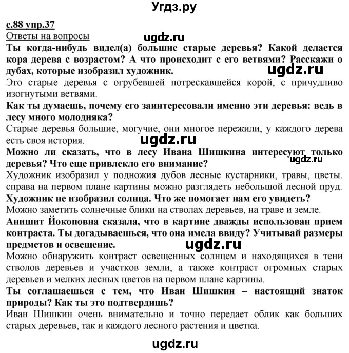 ГДЗ (Решебник) по русскому языку 3 класс Каленчук М.Л. / часть 2. страница / 88-89