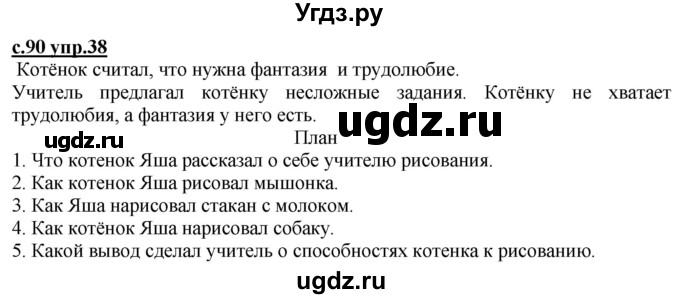 ГДЗ (Решебник) по русскому языку 3 класс Каленчук М.Л. / часть 2. страница / 90-93