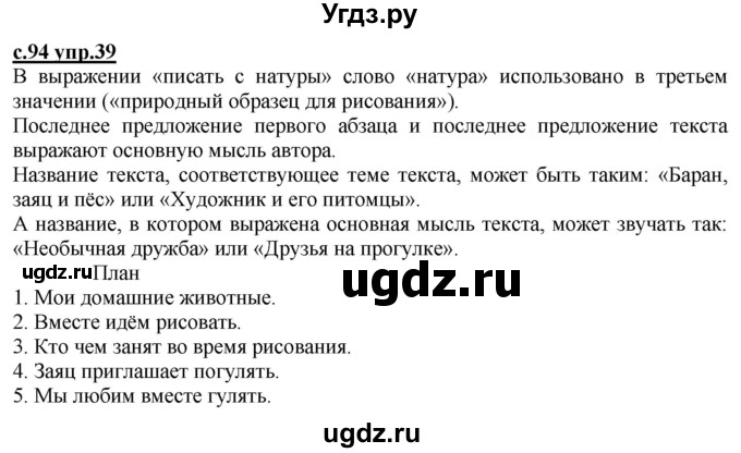 ГДЗ (Решебник) по русскому языку 3 класс Каленчук М.Л. / часть 2. страница / 94-95