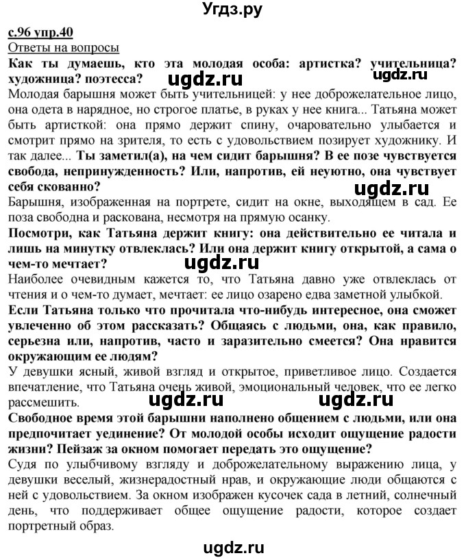 ГДЗ (Решебник) по русскому языку 3 класс Каленчук М.Л. / часть 2. страница / 96-97
