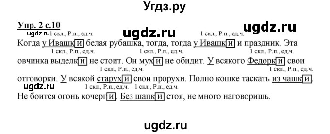 ГДЗ (Решебник) по русскому языку 3 класс Каленчук М.Л. / часть 3. страница / 10