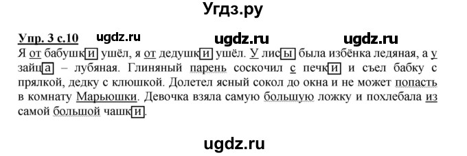 ГДЗ (Решебник) по русскому языку 3 класс Каленчук М.Л. / часть 3. страница / 10(продолжение 2)