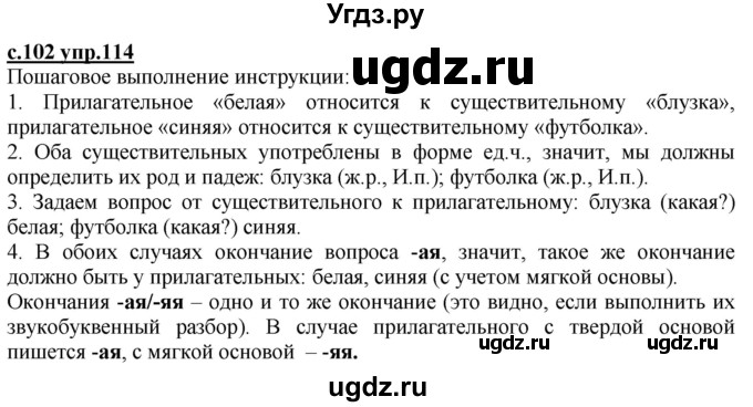ГДЗ (Решебник) по русскому языку 3 класс Каленчук М.Л. / часть 3. страница / 102(продолжение 2)