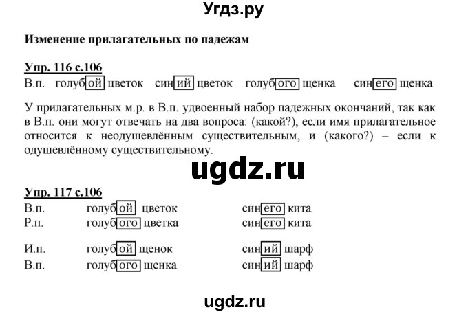 ГДЗ (Решебник) по русскому языку 3 класс Каленчук М.Л. / часть 3. страница / 106