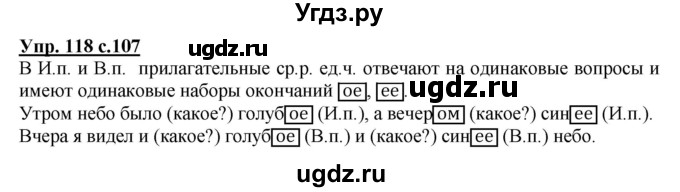 ГДЗ (Решебник) по русскому языку 3 класс Каленчук М.Л. / часть 3. страница / 107