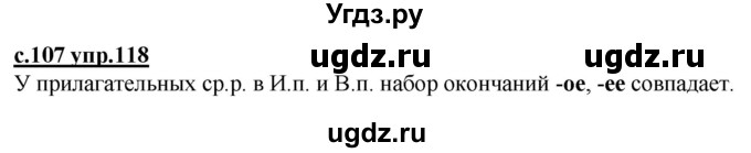 ГДЗ (Решебник) по русскому языку 3 класс Каленчук М.Л. / часть 3. страница / 107(продолжение 2)