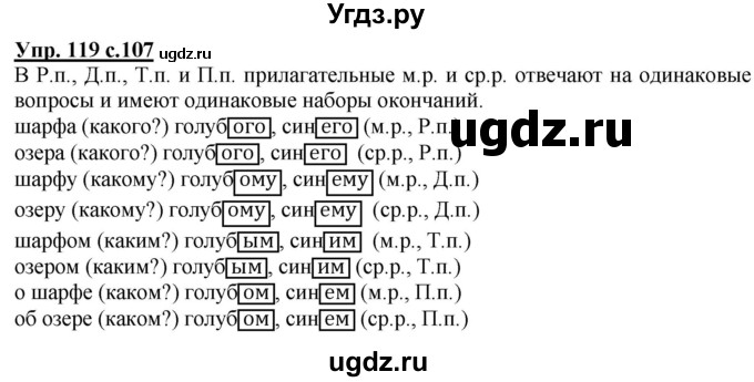 ГДЗ (Решебник) по русскому языку 3 класс Каленчук М.Л. / часть 3. страница / 107(продолжение 3)