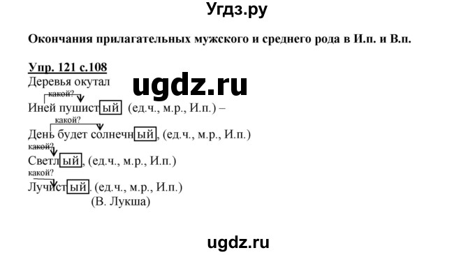 ГДЗ (Решебник) по русскому языку 3 класс Каленчук М.Л. / часть 3. страница / 109