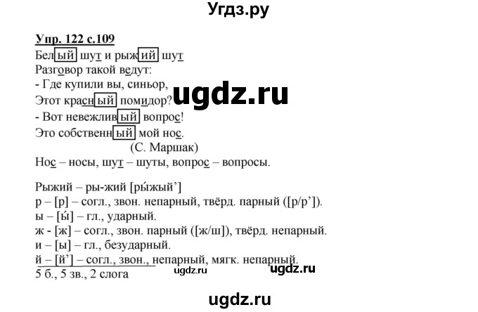 ГДЗ (Решебник) по русскому языку 3 класс Каленчук М.Л. / часть 3. страница / 109(продолжение 2)
