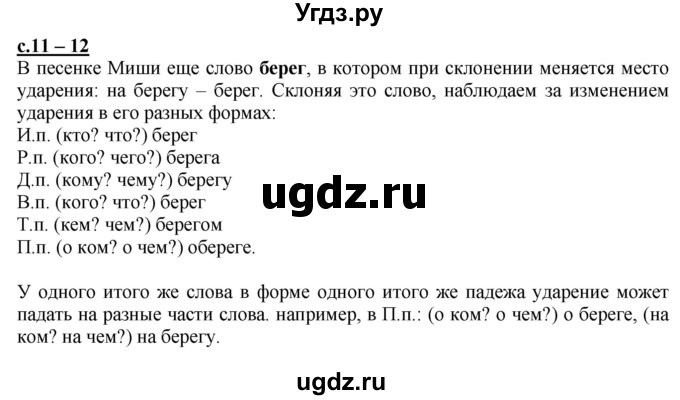 ГДЗ (Решебник) по русскому языку 3 класс Каленчук М.Л. / часть 3. страница / 11-12