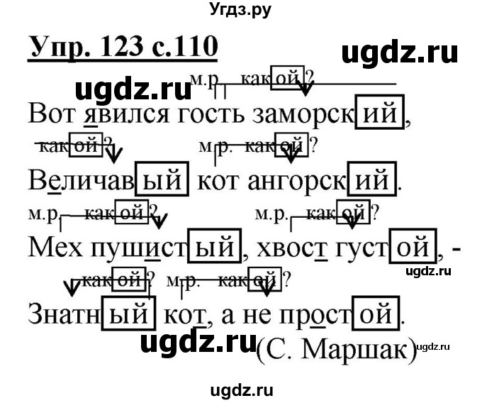 ГДЗ (Решебник) по русскому языку 3 класс Каленчук М.Л. / часть 3. страница / 110